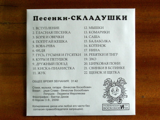 Складушки-песенки(CD-диск)