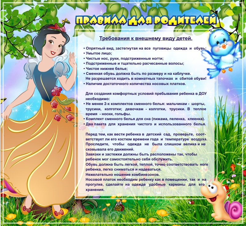 Стенд "Правила для родителей!" ДС-0820