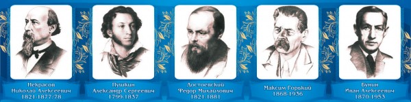 Стенд Великие писатели и поэты ШК-1709