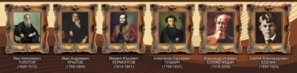 Стенд Великие писатели и поэты ШК-1711