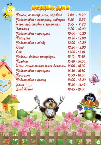 Стенд "Режим дня" ДС-0817