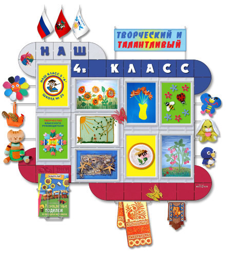 «Наш класс»