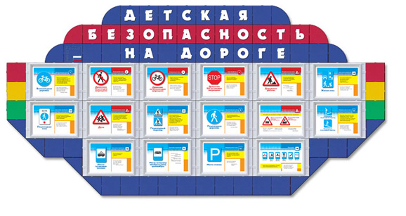 Детская безопасность на дороге