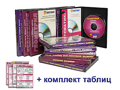 Интерактивный наглядный комплекс Геометрия