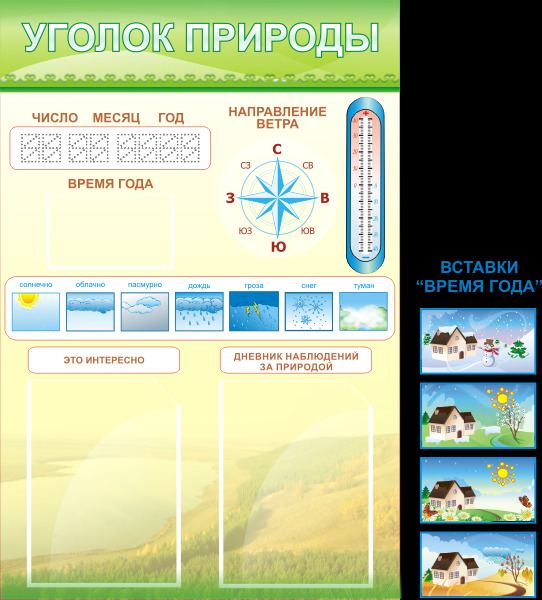 Стенд "Вестник природы" маркерный ШК-0408 