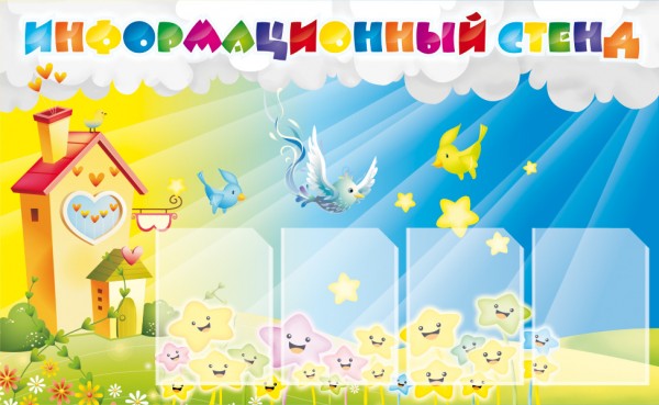 Стенд "Информационный стенд" ДС-0403