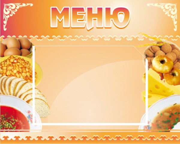 Стенд "Меню" ШК-3004