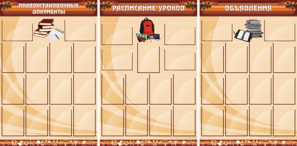 Cтенд "Информационные стенды" ШК-0215