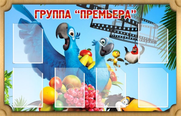 Стенд "Группа Премьера" ДС-0216