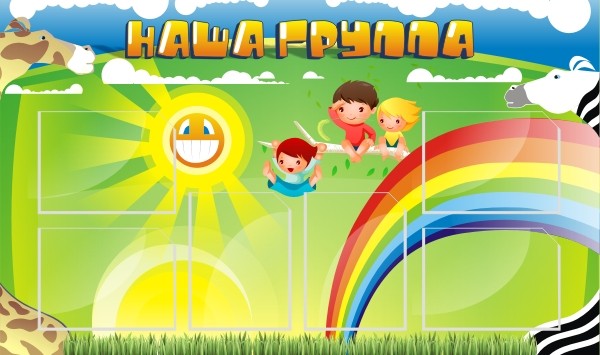 Стенд "Наша группа" ДС-0202