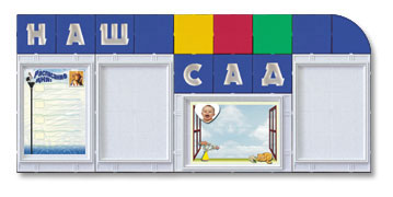 Наш сад