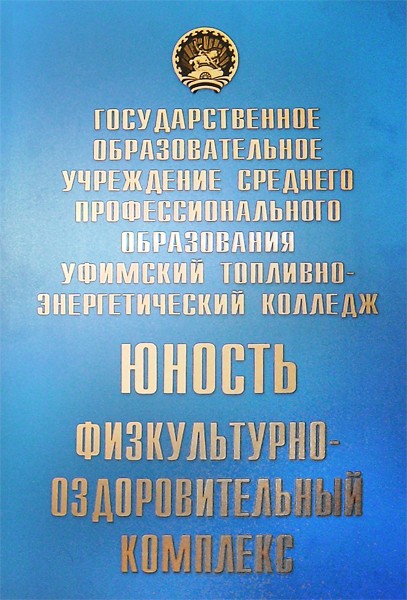 Административная входная вывеска ШК-0103