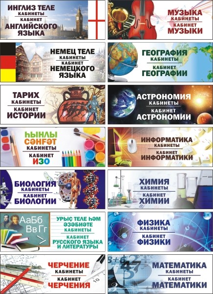 Кабинетные таблички ШК-0105