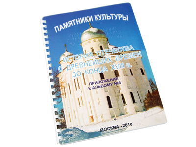 Пособие для незрячих. Памятники культуры (Альбомы 1-7)