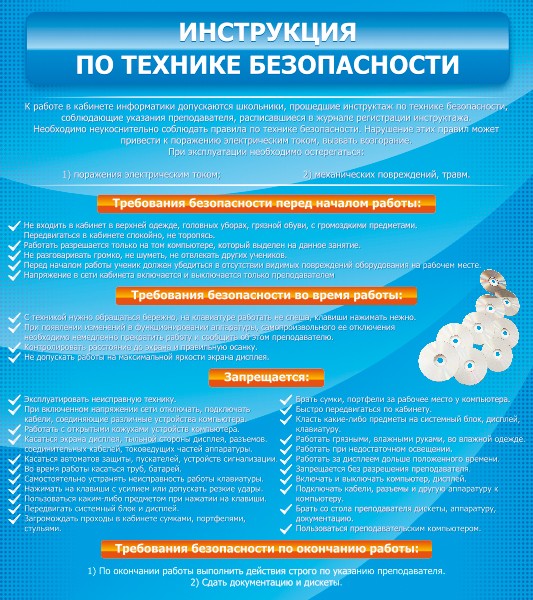 Стенд "Инструкция по технике безопасности" ШК-1001