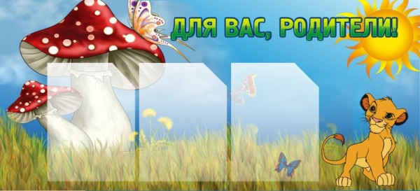 Стенд 