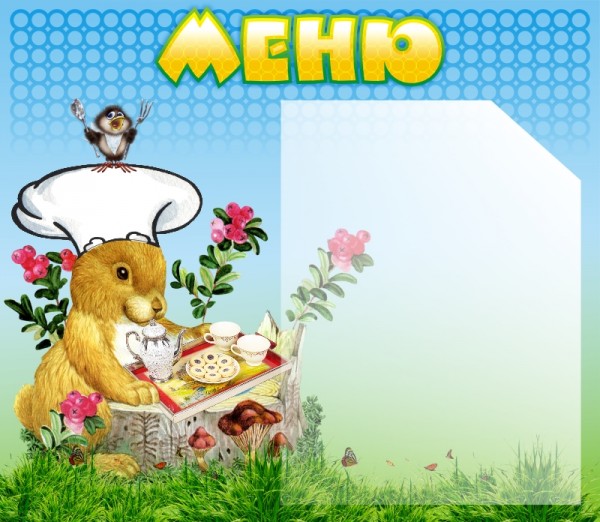 Стенд "Меню" ДС-0505